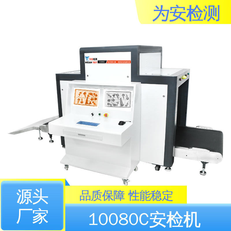 源头厂家 10080C 机场行李安检机 公共场所安全检查设备 穿透力强