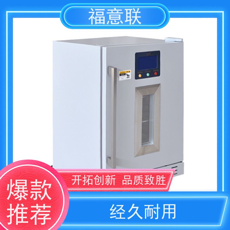 福意联医疗公司 15-25度 药物阴凉柜 触摸控温 828L