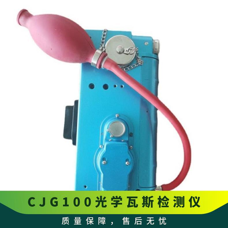 直读式CJG100光学瓦斯检测仪 简单快捷 甲烷鉴定装置