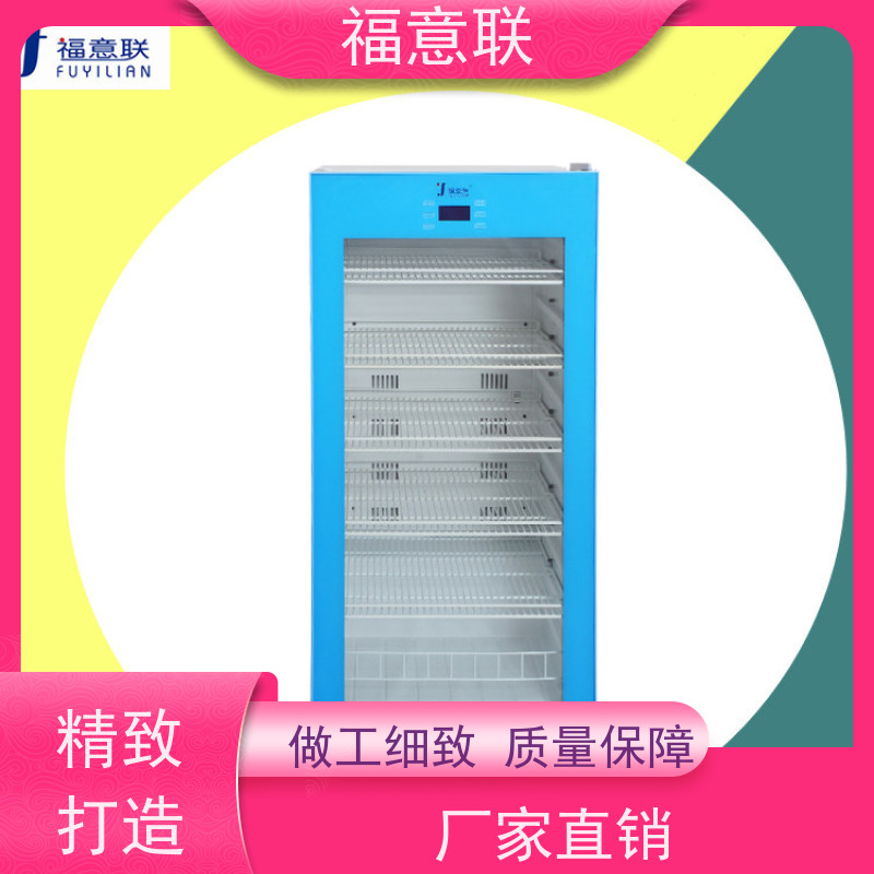 北 京福意联公司 0-30摄氏度 药品冰箱 一人高 310L