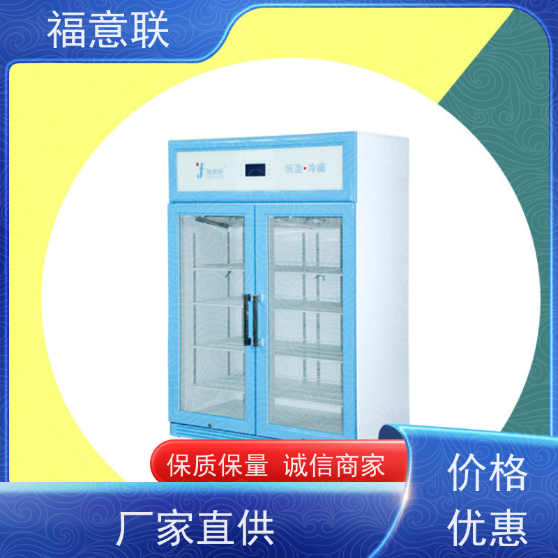 北 京福意 0-30摄氏度 临床试验药物15-25度阴凉柜 双门 138L