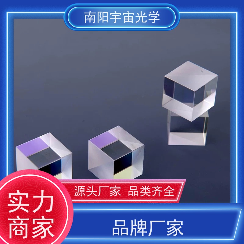 南阳宇宙光学-高精度光学棱镜源头加工-透镜厂家厂商