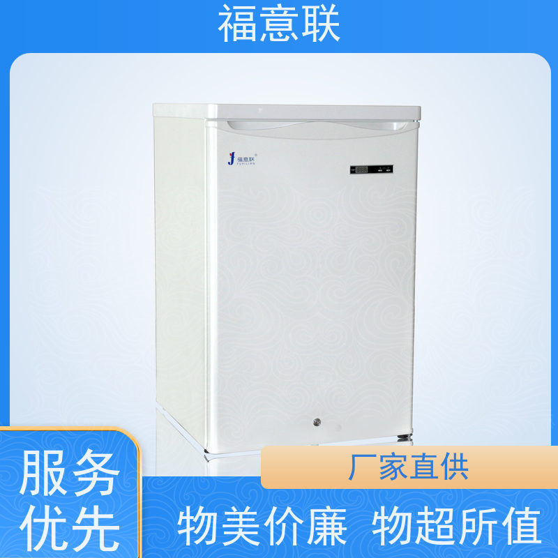 北 京福意联电器 15-25摄氏度 15-25度阴凉柜 128L