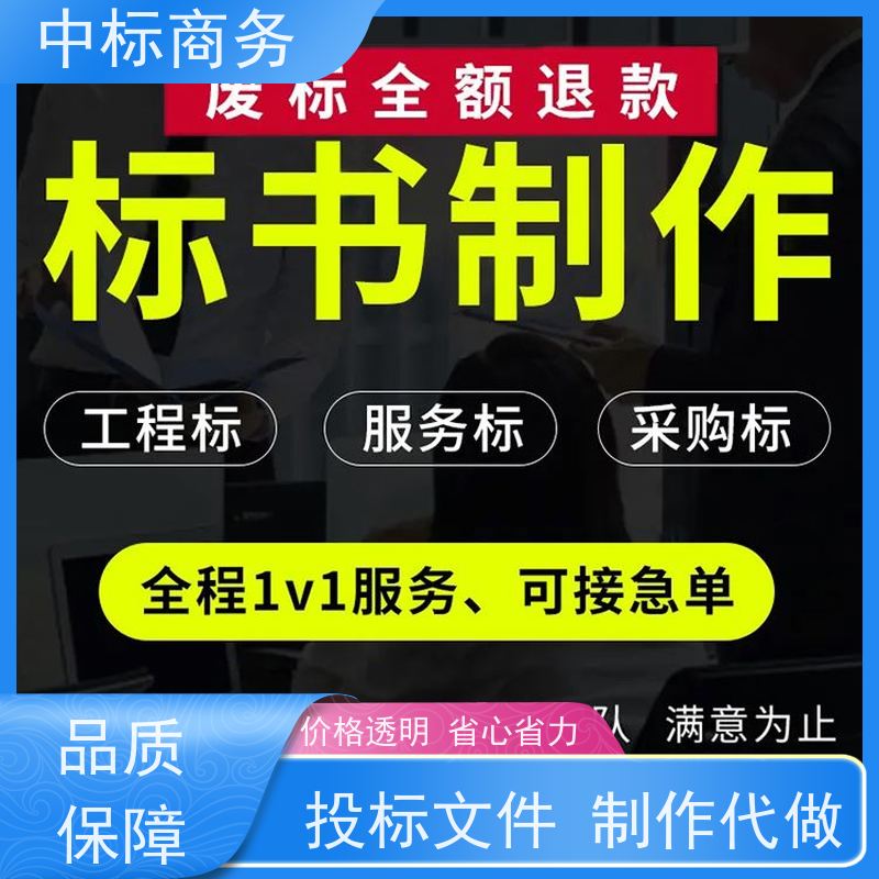 中标商务 四 川投标书制作代做公司 优秀的排版设计 为客户量身定制
