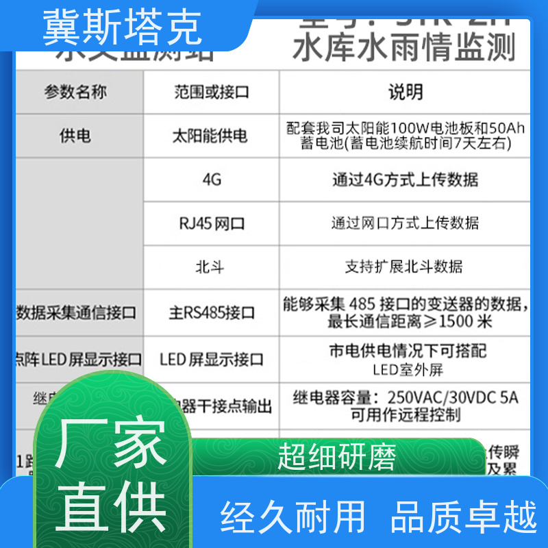 冀斯塔克STK-SW 智慧水务水利 遥测雨量站 水质COD浊度溶解氧