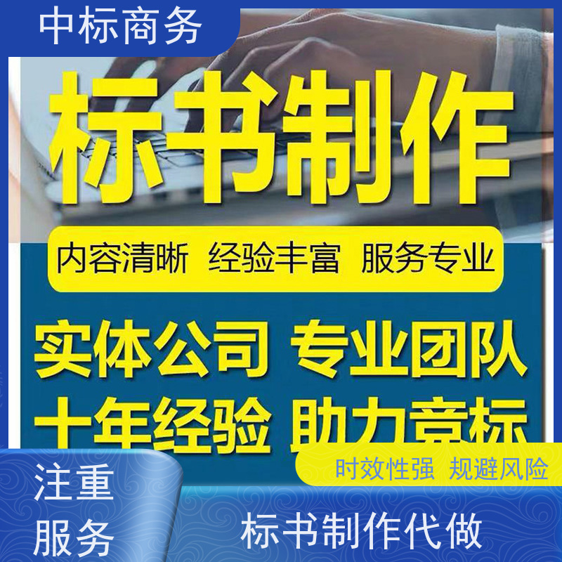 中标商务 四 川代做投标文件 安全保密 快捷方便 为企业节省人力成本