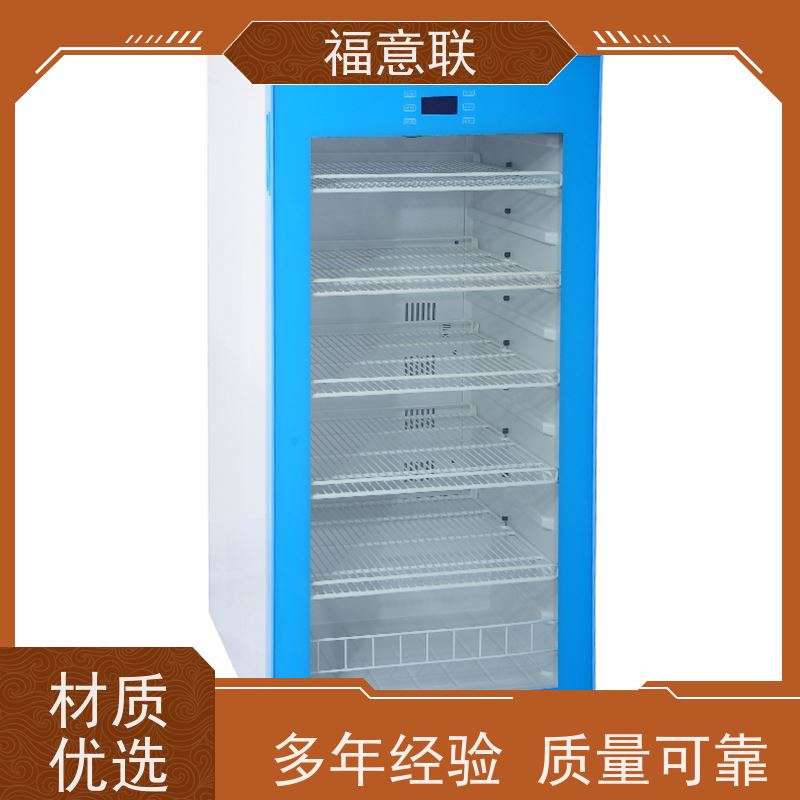 福意电器 8-20度 临床试验中心存放药物 玻璃门 128L