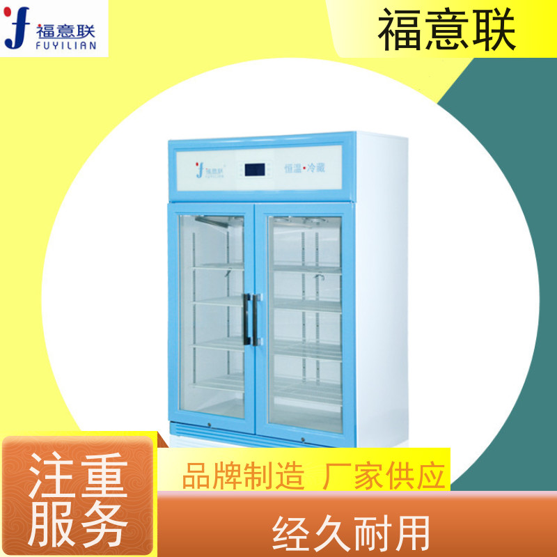 北 京福意联公司 15-25摄氏度 15-25度阴凉柜 大容量 50L