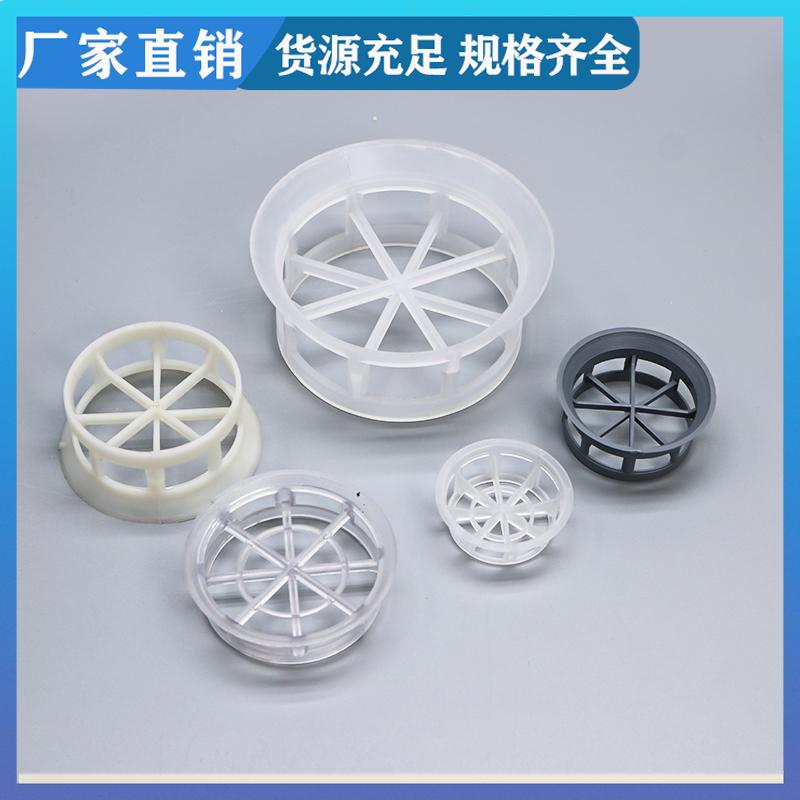 荣建化工 DN38 50 76mm 聚丙烯阶梯环 散堆填料 免费拿样