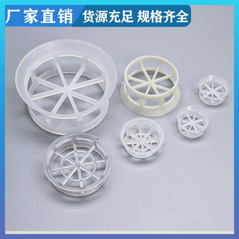 荣建化工 DN38 50 76mm 聚丙烯阶梯环填料 抗污性能好 免费拿样