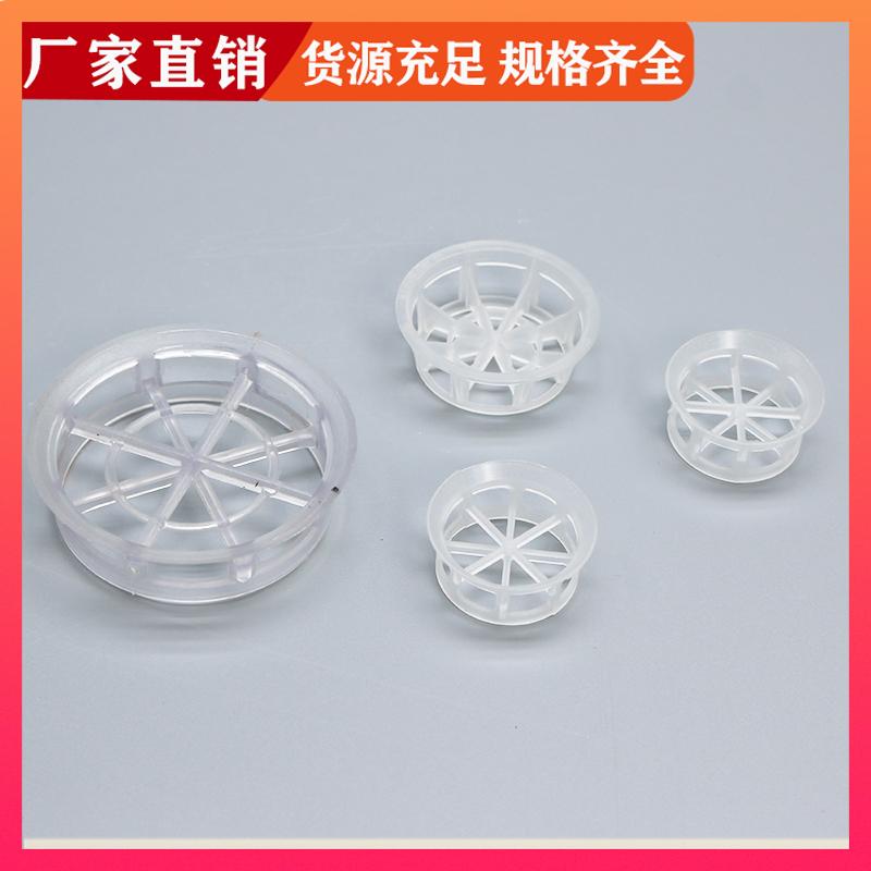 荣建供应 DN16 25 38mm 聚丙烯阶梯环填料 化工散堆填充料 免费拿样