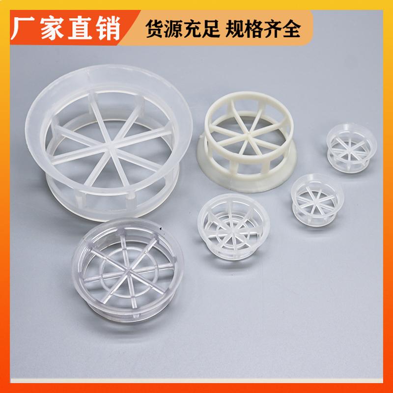 荣建供应 DN38 50 76mm 聚丙烯阶梯环填料 耐高耐腐抗腐蚀 免费拿样