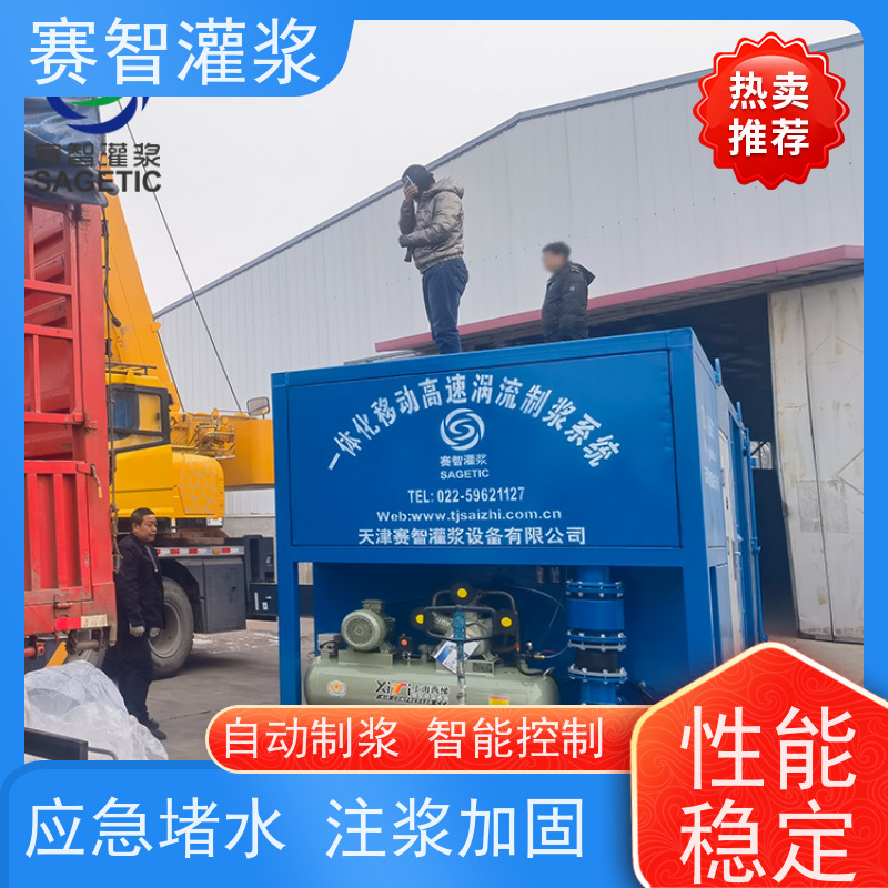 赛智灌浆 煤矿 智能搅拌系统制浆机 隧道加固 卧式水泥地面注浆站
