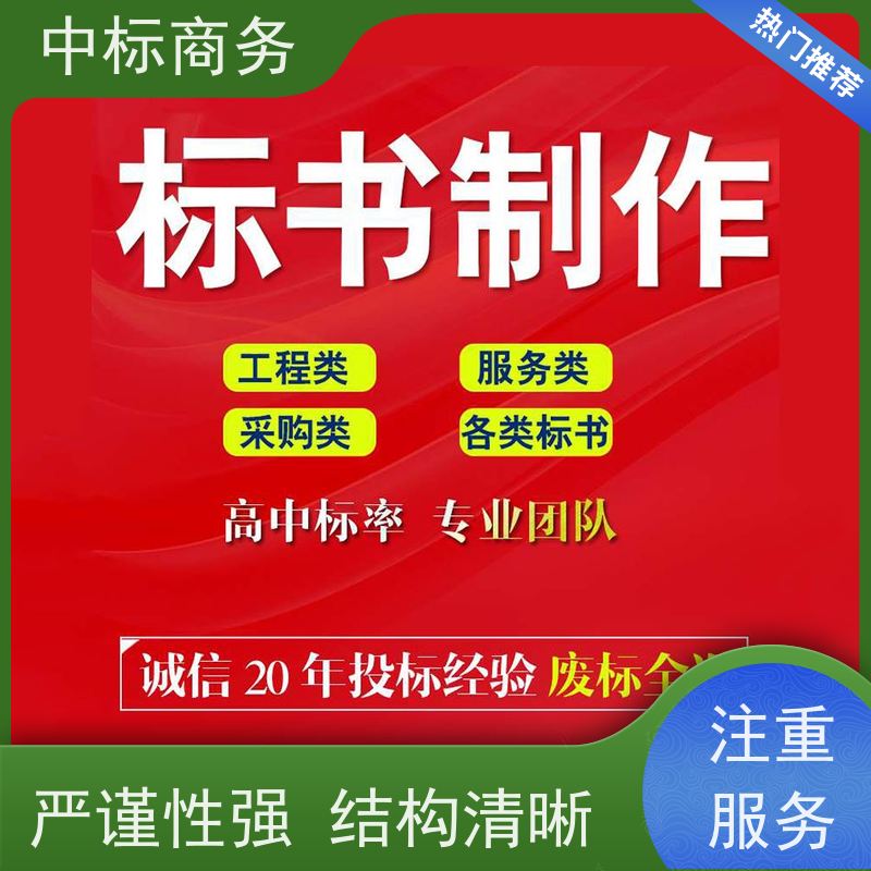 中标商务 四 川招投标书代 写 语言准确精炼 为企业节省人力成本