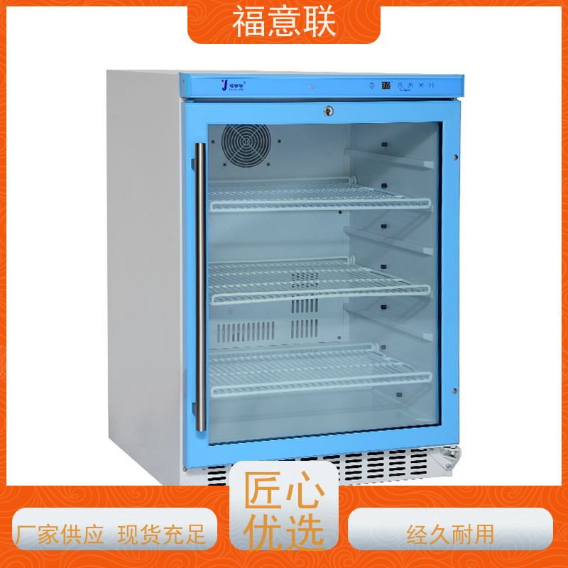 北 京福意 2-8摄氏度 10-30度临床试验用药物恒温柜 138L