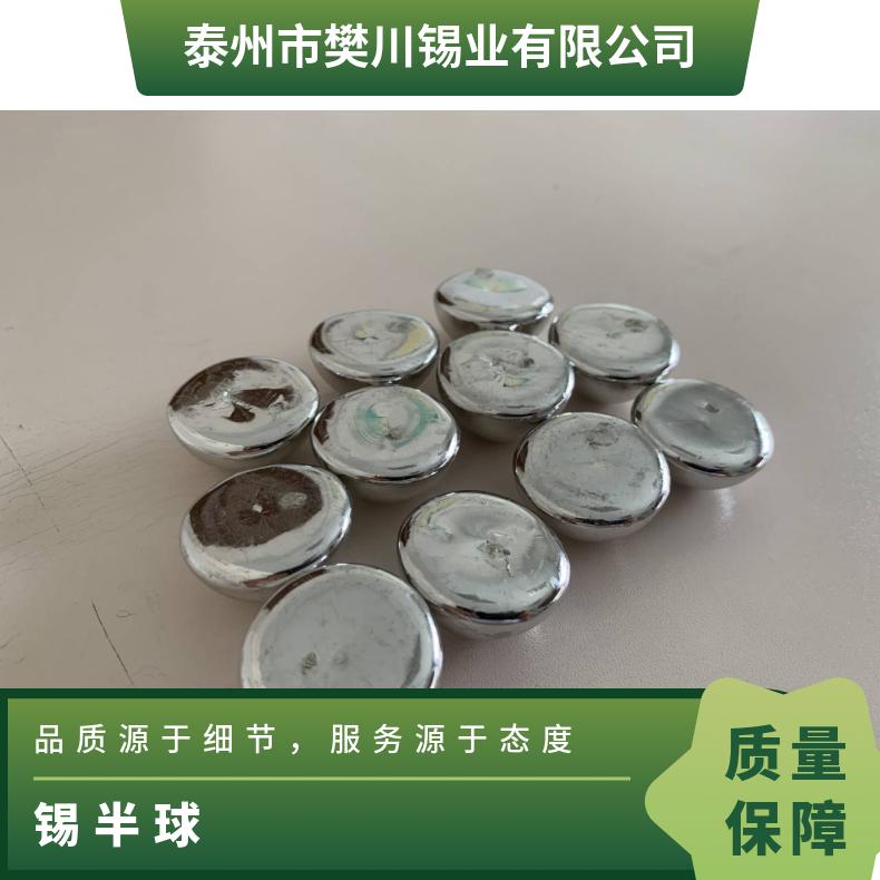 半球 含锡量99.99％ 优质 完整 焊接电流220 物流 低 厂家 长期