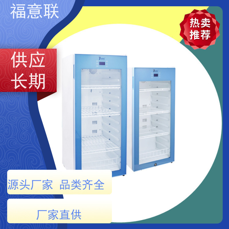 福意联 0-20度 15-30度常温冰箱 双锁可控温 150L