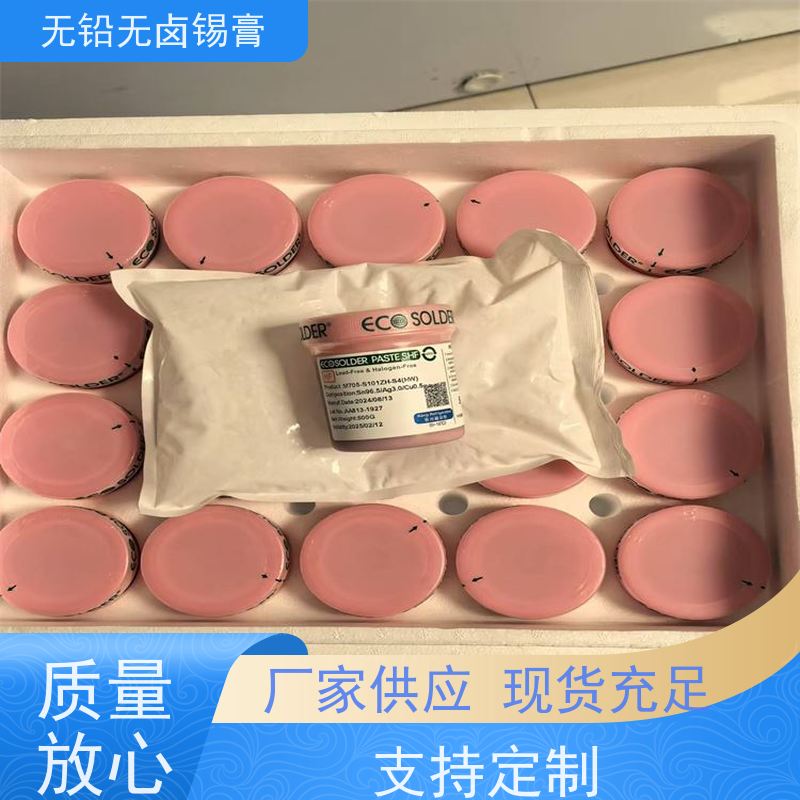千住 手机芯片维修 可靠性高活 按需定制 无铅无卤焊锡膏