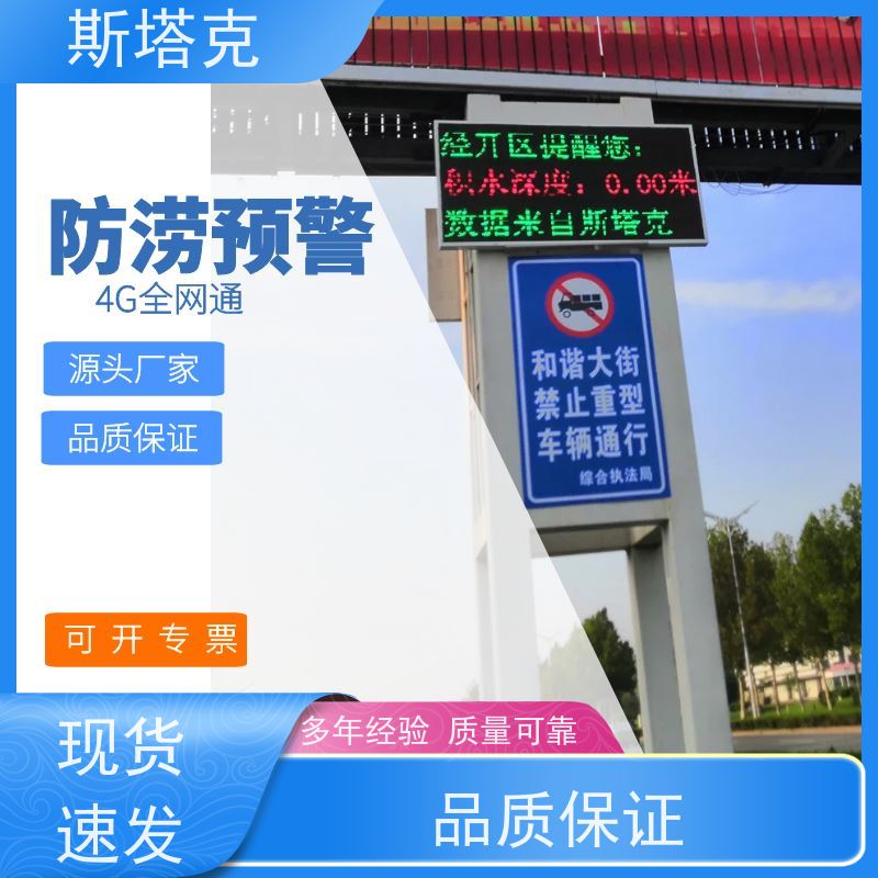 冀斯塔克 道路 电子水尺水位监测 支持对接平台