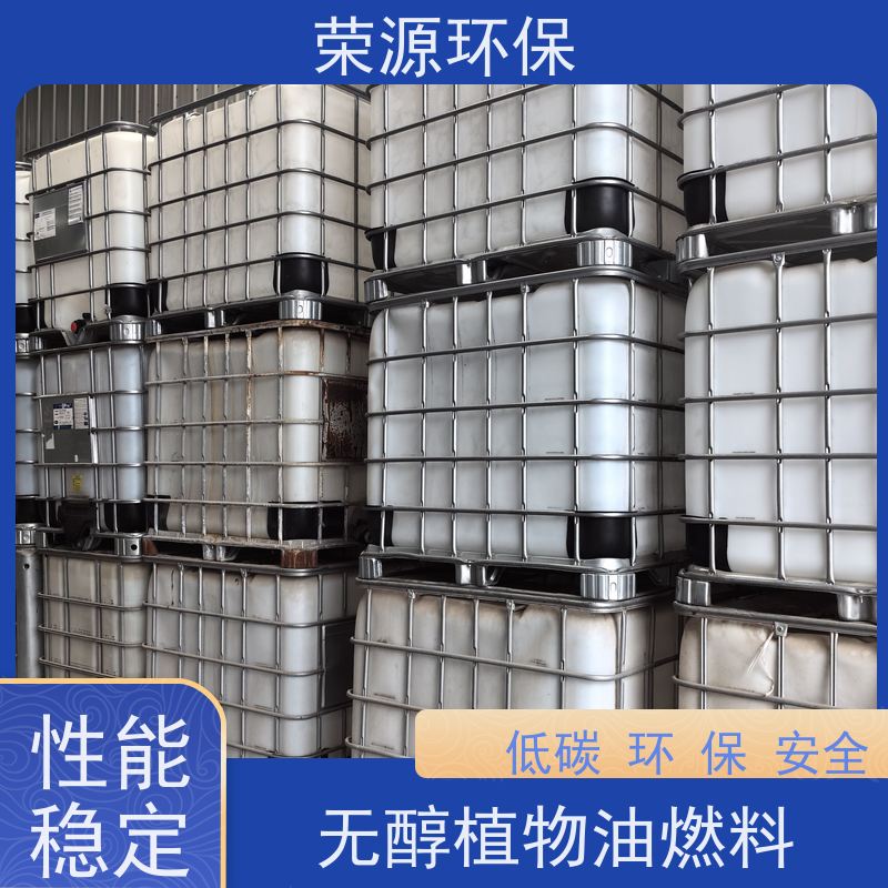  饭店专用 厨房液体燃料 低碳 环保 安全 使用范围广