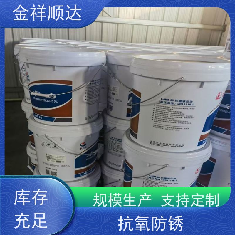 金祥顺达 可按需定制 抗磨抗腐蚀 轨道液压油 46#