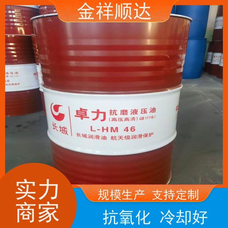 金祥顺达 货源充足 防火耐温 抗磨液压油 轴承箱用