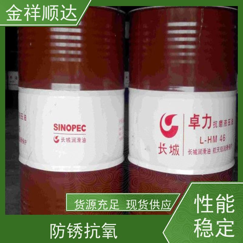 金祥顺达 卓力液压油 汽车机械用 170kg大桶装 防锈抗氧