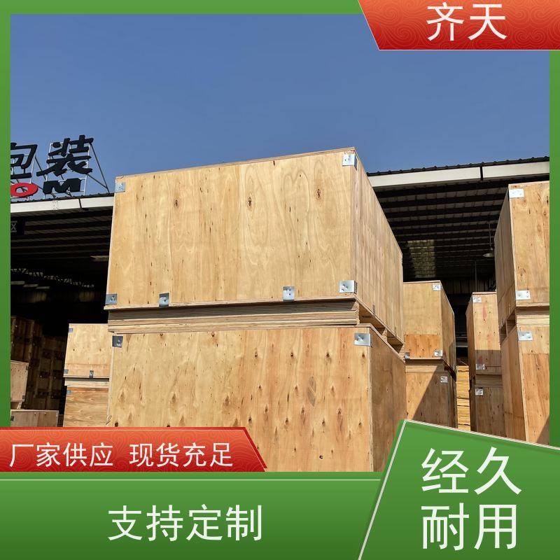 齐天 按需定制 做工精细 熏蒸木包装箱 家具家电