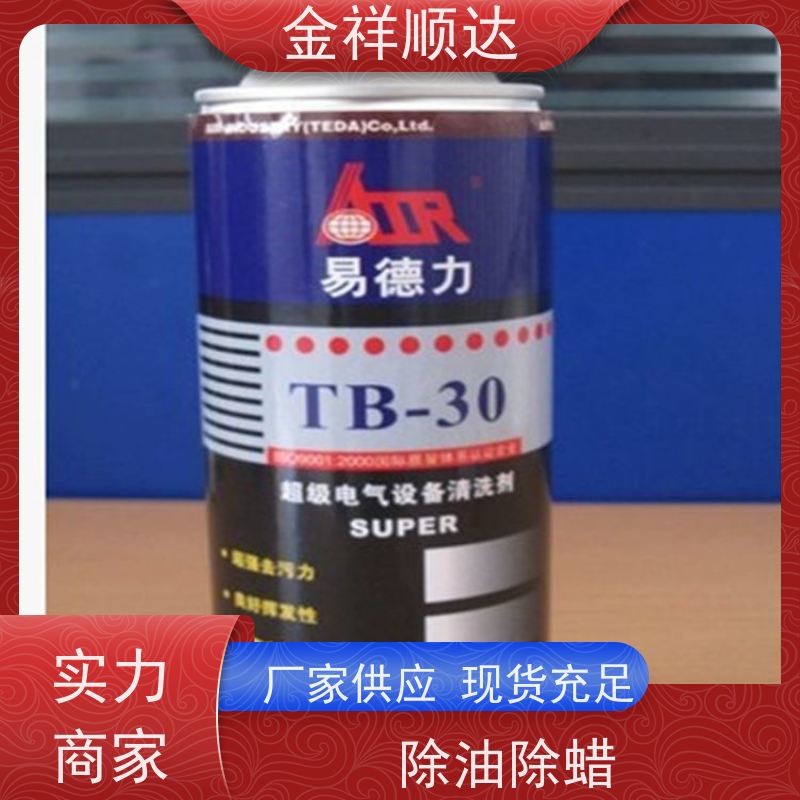 金祥顺达 无色透明液体 高效环保 除垢清洗剂 除锈除油剂