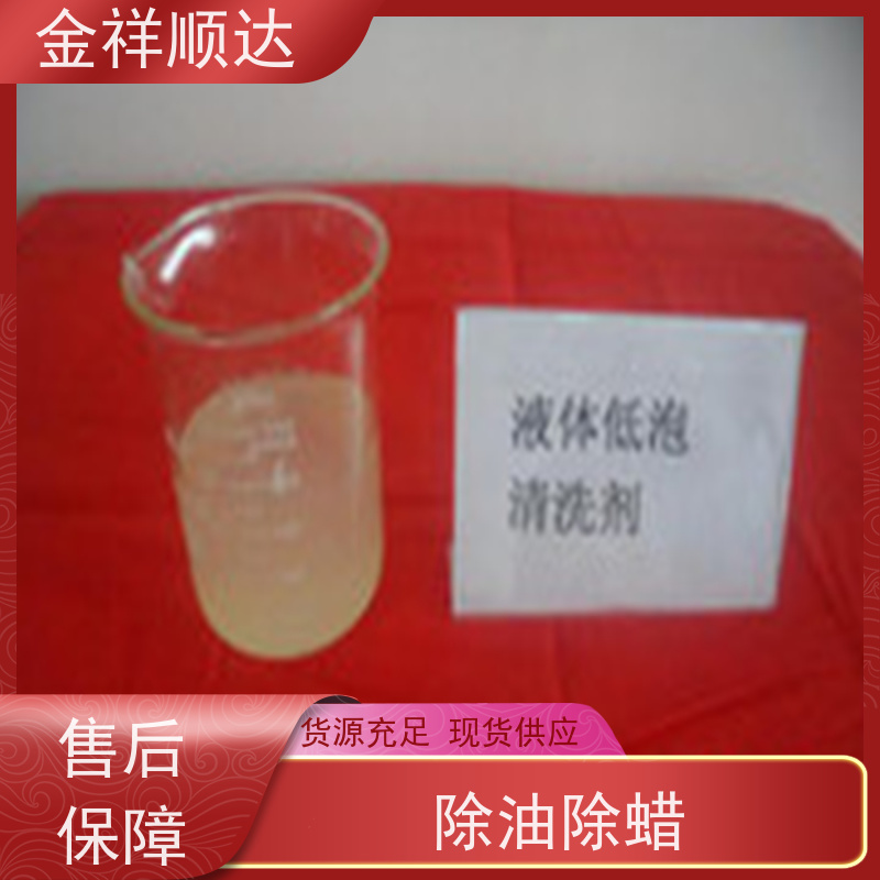金祥顺达 性能稳定 工业环保清洗剂 金属地面油污清洁 乳化剂
