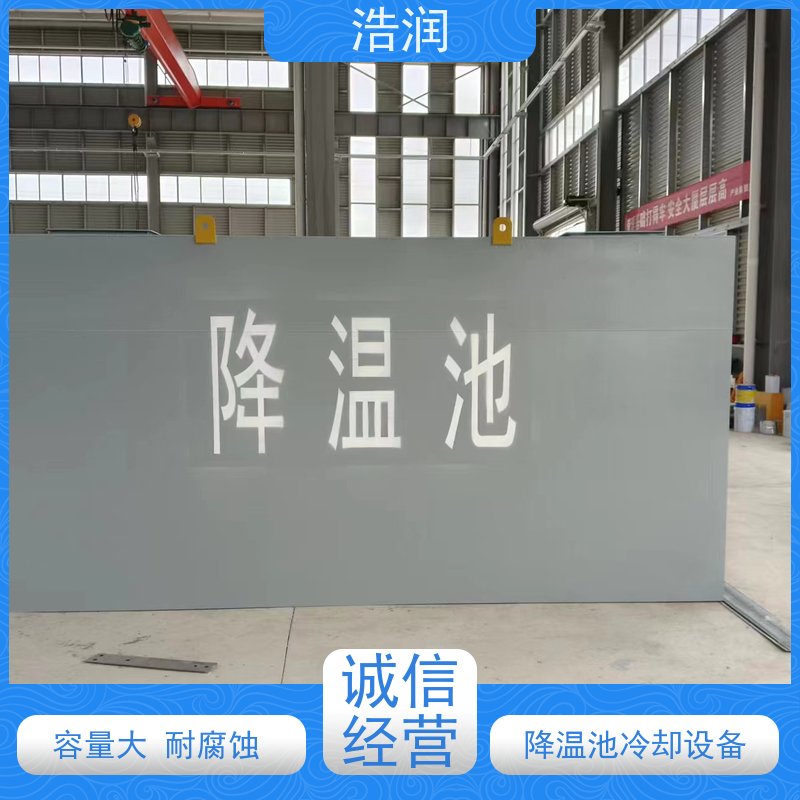 浩润 不锈钢降温池 多种材质 经久耐用 便于维护