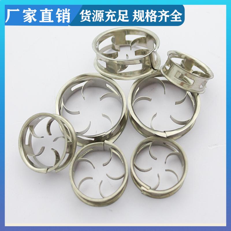 荣建环保 25 38 50 76mm 不锈钢阶梯环填料 臭氧接触反应塔