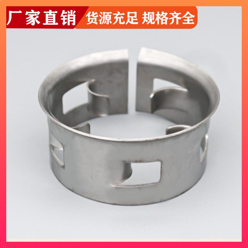 荣建环保 316L材质 双边金属阶梯环 可按需加工定制