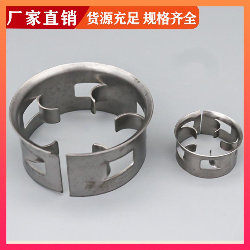 荣建供应 316L材质 双边金属阶梯环 臭氧接触反应塔