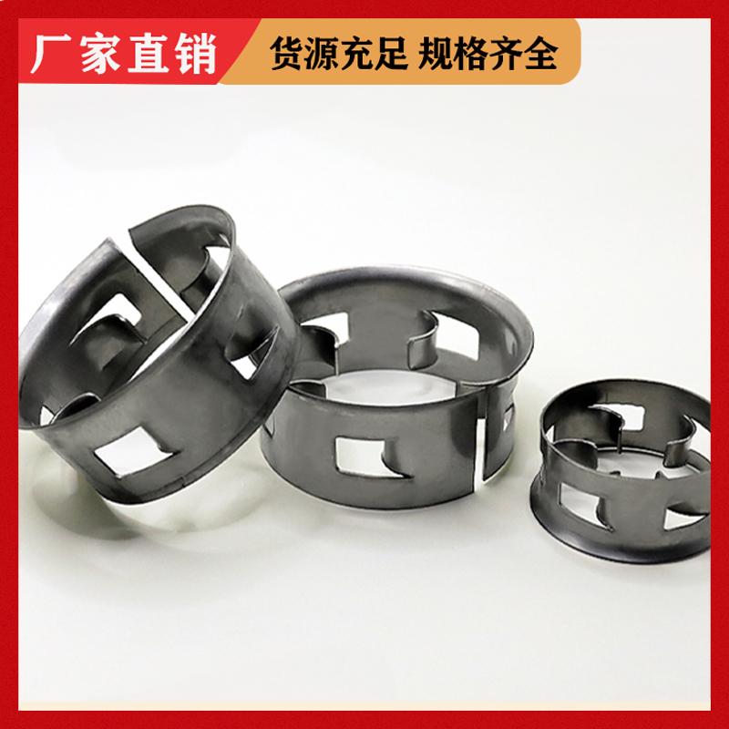 荣建供应 25 38 50 76mm 双边金属阶梯环 气液分离填充料