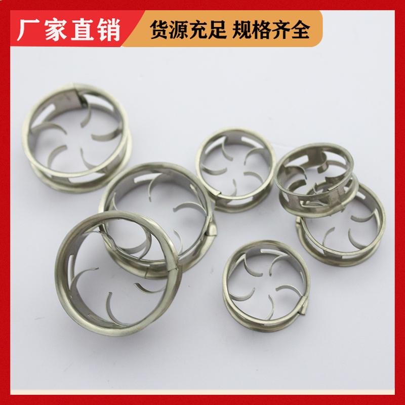 荣建环保 316L材质 单边金属阶梯环 化工塔散堆填充料