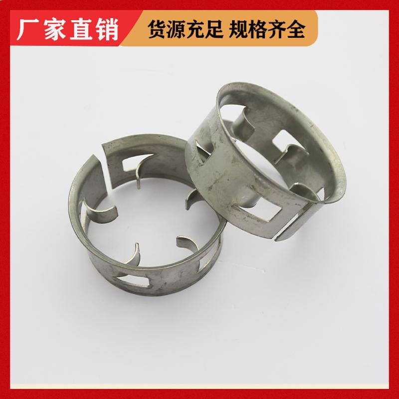 荣建环保 316L材质 单/双翻边金属阶梯环 气液分离填充料