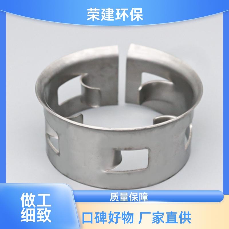 荣建供应 25 38 50 76mm 不锈钢阶梯环填料 臭氧接触反应塔
