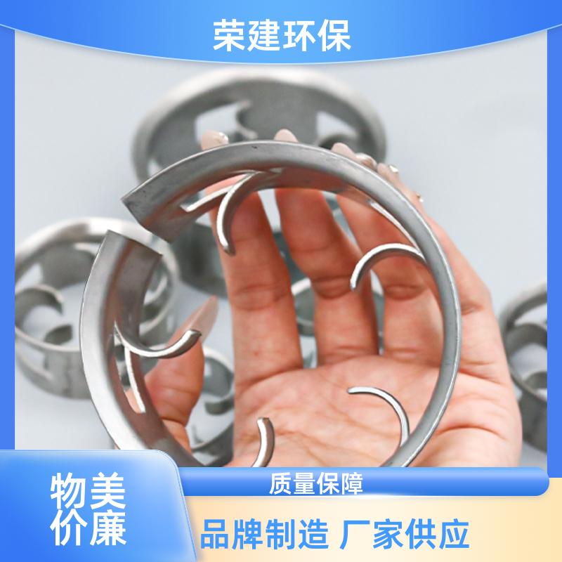 荣建环保 304/316L材质 金属阶梯环填料 臭氧接触反应塔