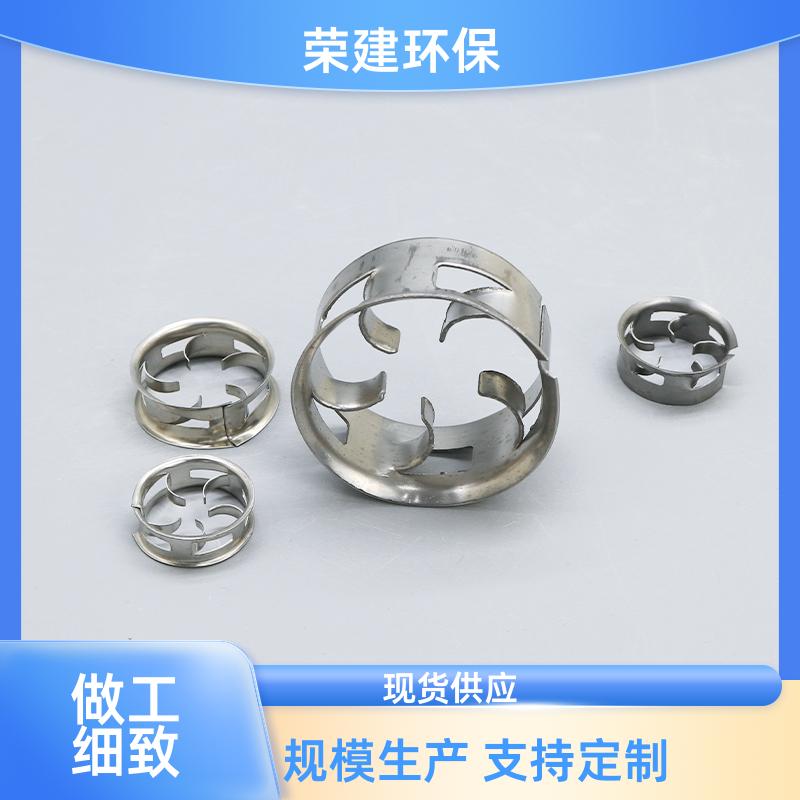 荣建环保 304/316L材质 单边金属阶梯环 通量大阻力小