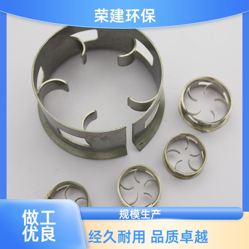 荣建环保 304/316L材质 金属阶梯环填料 耐热性大阻力小