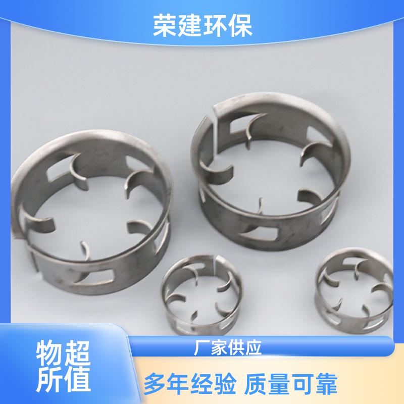 荣建环保 304/316L材质 双边金属阶梯环 气液分离填充料