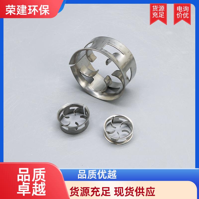 荣建环保 316L材质 金属阶梯环填料 气液分离填充料