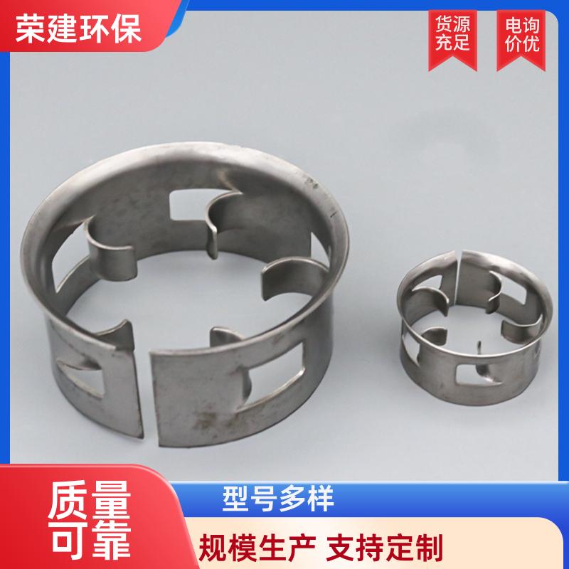 荣建环保 25 38 50 76mm 金属阶梯环填料 气液分离填充料