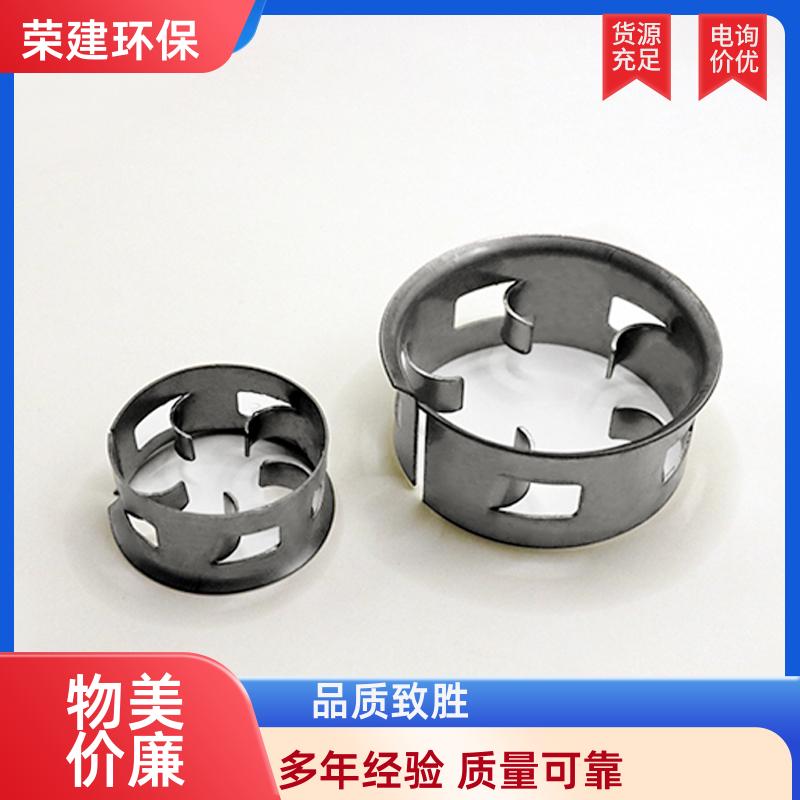 荣建供应 316L材质 金属阶梯环填料 通量大阻力小