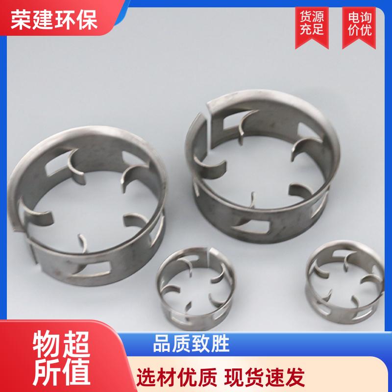 荣建环保 316L材质 不锈钢阶梯环填料 化工塔散堆填充料