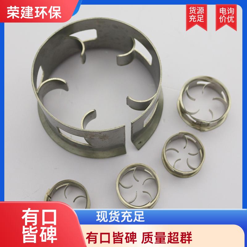 荣建环保 304材质 双边金属阶梯环 臭氧接触反应塔