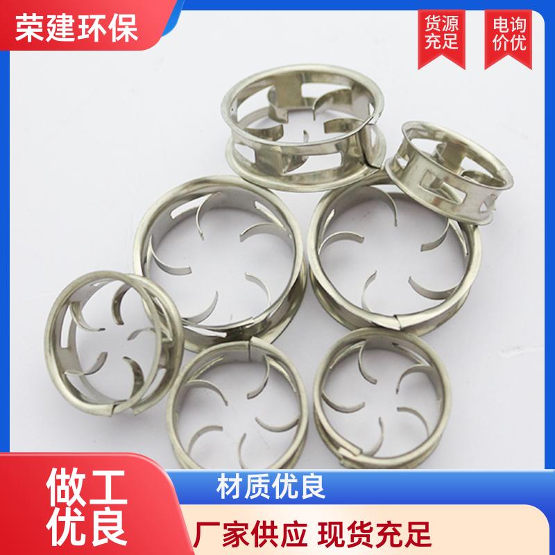 荣建供应 304/316L材质 单边金属阶梯环 气液分离填充料
