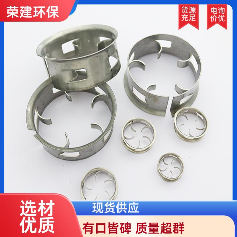 荣建环保 316L材质 双边金属阶梯环 化工塔散堆填充料