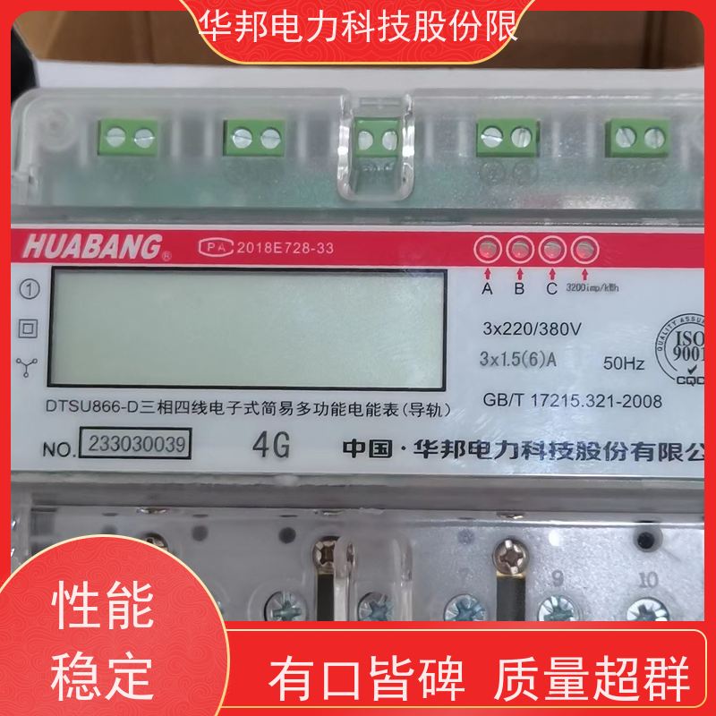 华邦电表厂家 三相3*380V DTS866智能电表 无线4G通讯